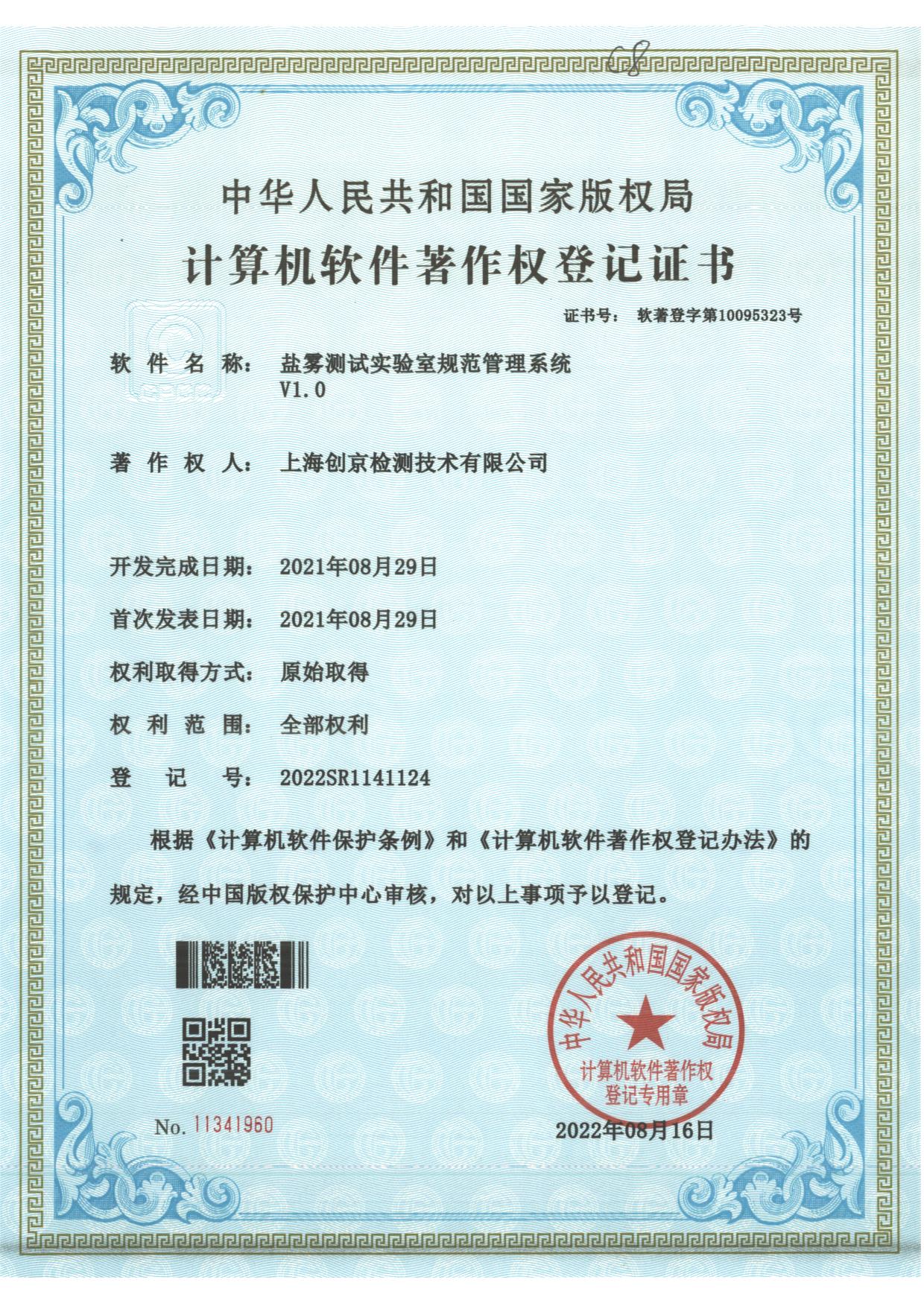 鹽霧測(cè)試實(shí)驗(yàn)室規(guī)范管理系統(tǒng).jpg