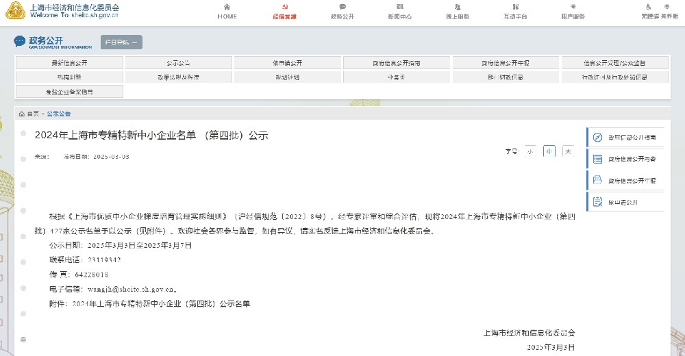恭賀！創(chuàng)京檢測(cè)榮獲“專精特新中小企業(yè)”稱號(hào)