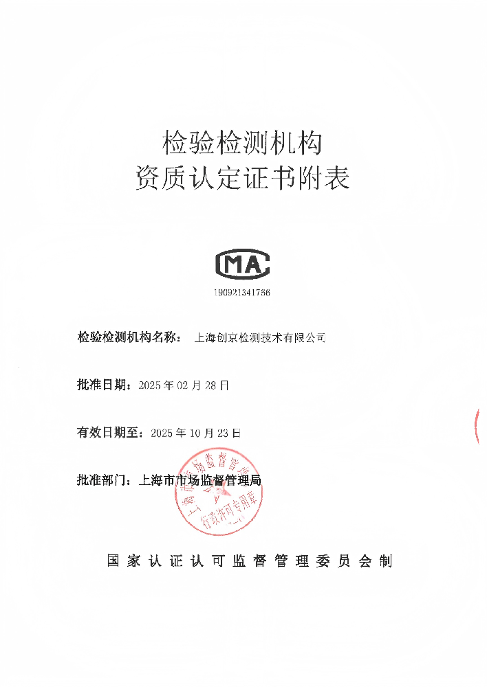 “創(chuàng)京檢測(cè)”再添資質(zhì)，獲GB/T 25000.51-2016軟件檢測(cè)領(lǐng)域CMA認(rèn)證！